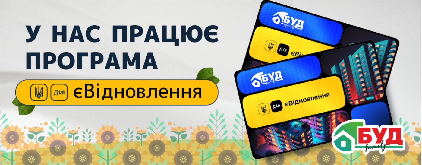 Програма "єВідновлення"